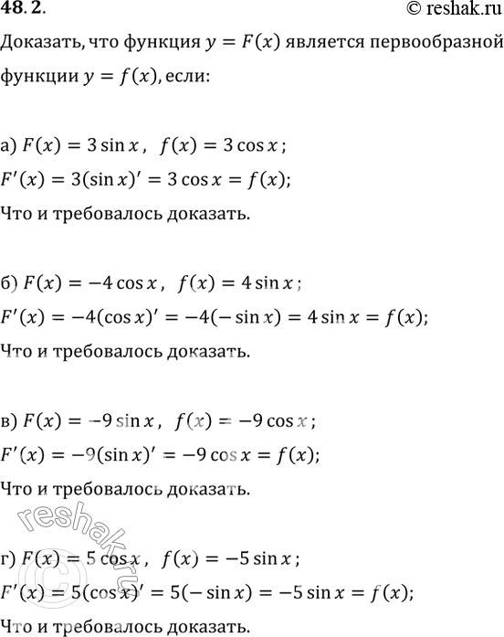 Изображение 48.2   a) F(x) = 3 sin x, f(x) = Зcos x;  б) F(x) = -4 cos x, f(x) = 4 sin x;  в) F(x) = -9 sin x, f(x) = -9 cos x;  г) F(x) = 5 cos x, f(x) = -5 sin...