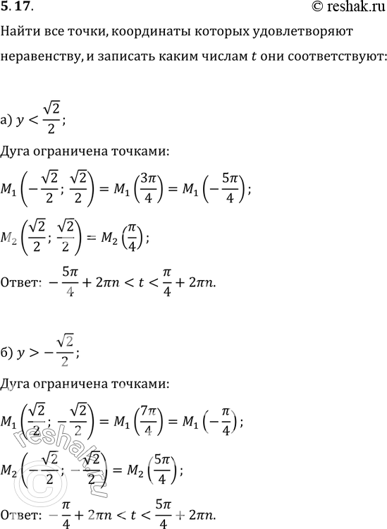 Изображение Упр.5.17 ГДЗ Мордкович 10-11 класс