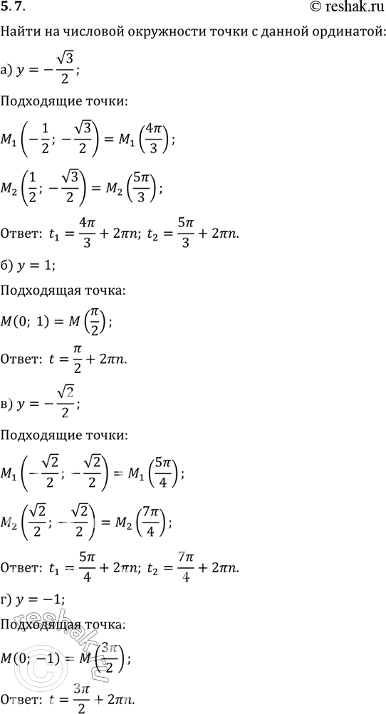 Изображение Упр.5.7 ГДЗ Мордкович 10-11 класс