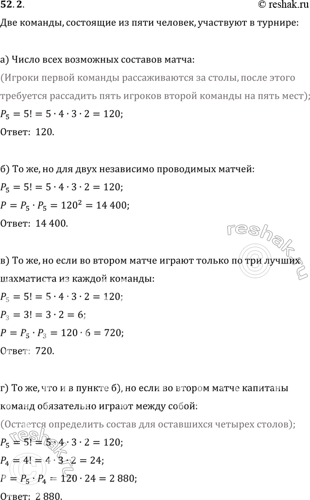 Изображение 52.2 В шахматном зале — 5 столов. Для проведения игры за каждый стол садится по одному...