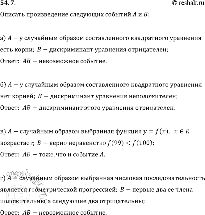 Изображение 54.7 Опишите произведение следующих событий А и В:  а) А — у случайным образом составленного...