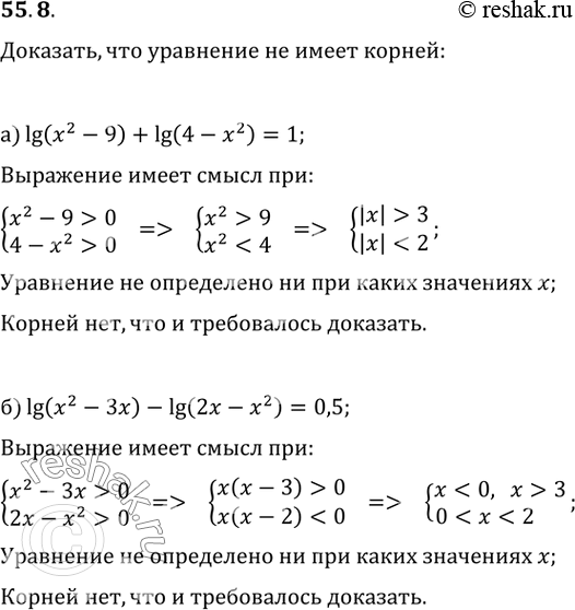 Изображение 55.8   a) lg (x^2 - 9) + lg (4 - x^2) = 1;  б) lg (x^2 - 3x) - lg(2x - x^2) =...