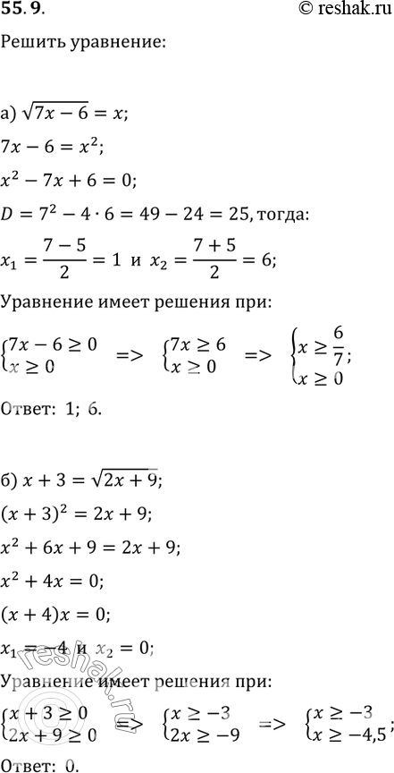 Изображение 55.9 Решите уравнение:  а) корень(7x - 6) = х;   б) х + 3 = корень(2x + 9);   в) корень(6х - 11) = х - 1;  г) -х - 5 = корень(7x +...