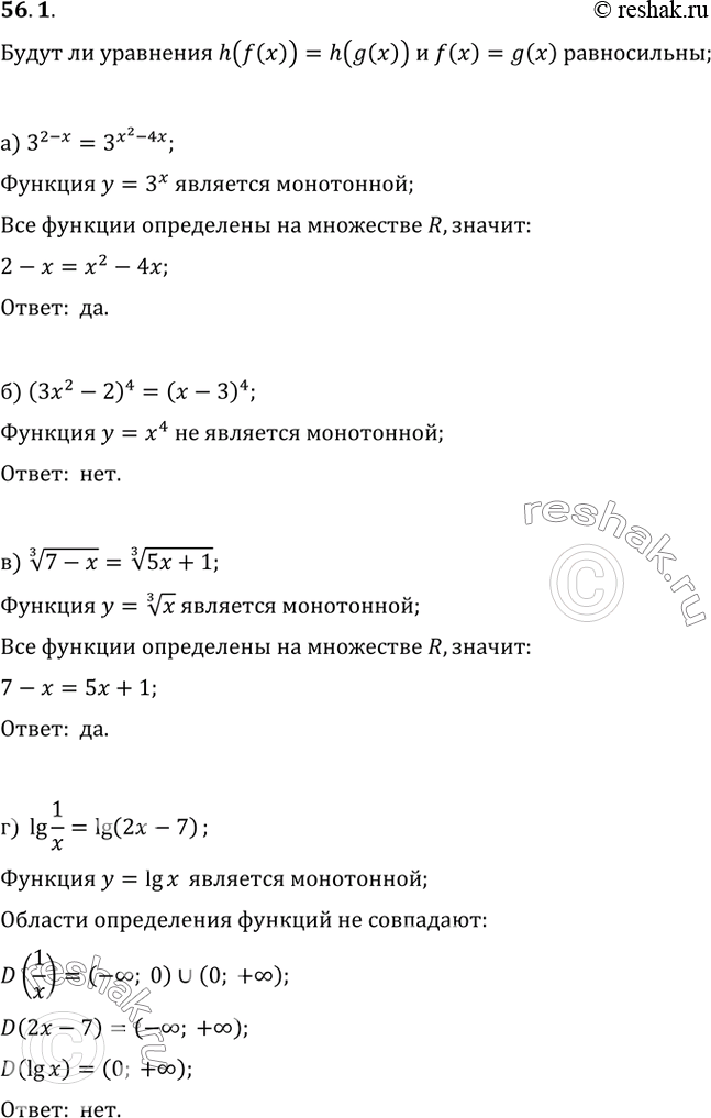 Изображение 56.1 Будет ли уравнение вида h(f(x)) = h(g(x)) равносильно уравнению f(x) = g(x):  а) 3^(2 - х) = З^(х^2 - 4х);   б)...