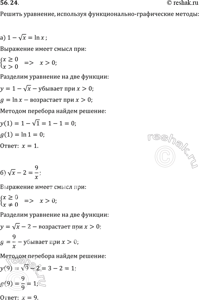 Изображение Упр.56.24 ГДЗ Мордкович 10-11 класс