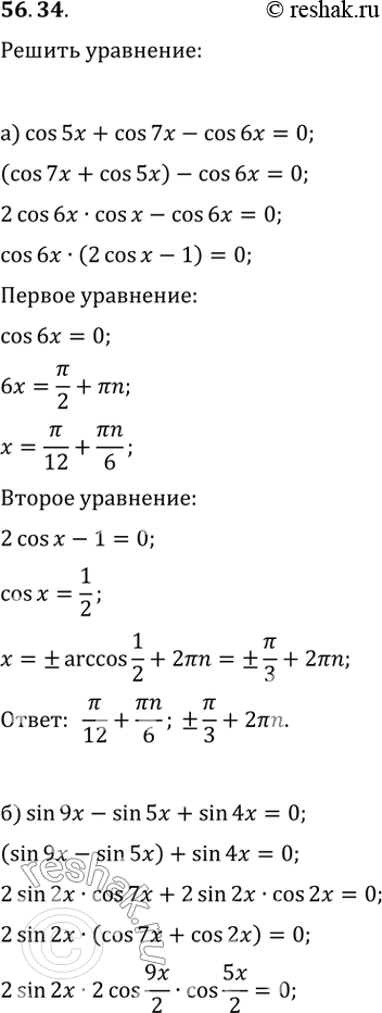 Изображение Упр.56.34 ГДЗ Мордкович 10-11 класс