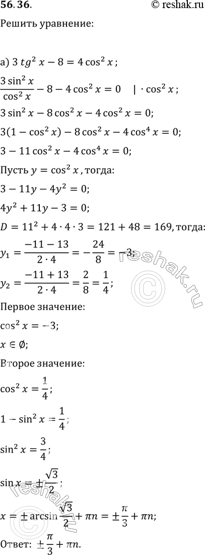 Изображение Упр.56.36 ГДЗ Мордкович 10-11 класс