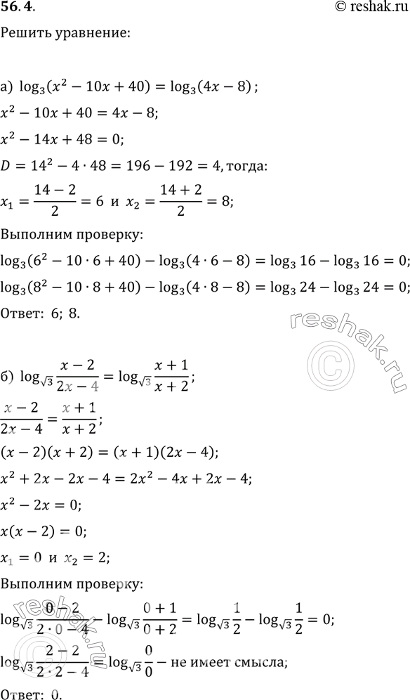 Изображение 56.4   a) log3 (x^2 - 10х + 40) = log3 (4x - 8);  б) logкорень(3) ((x - 2) / (2x - 4)) = logкорень(3) ((x + 1) / (x +...