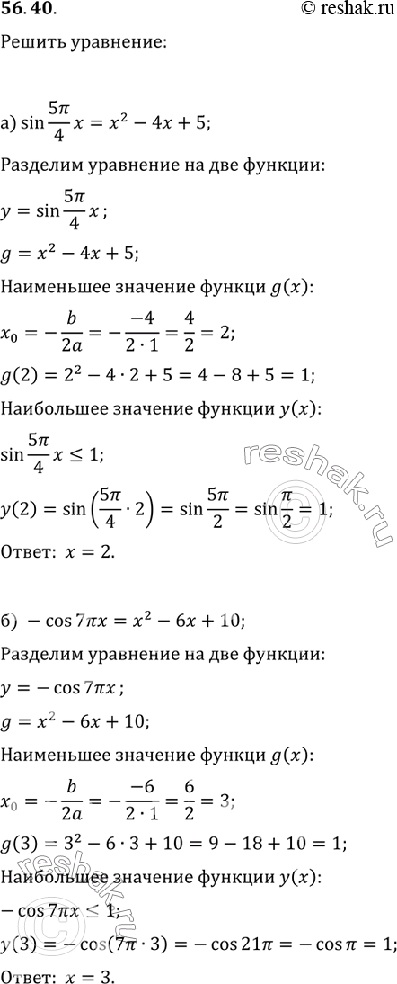 Изображение Упр.56.40 ГДЗ Мордкович 10-11 класс