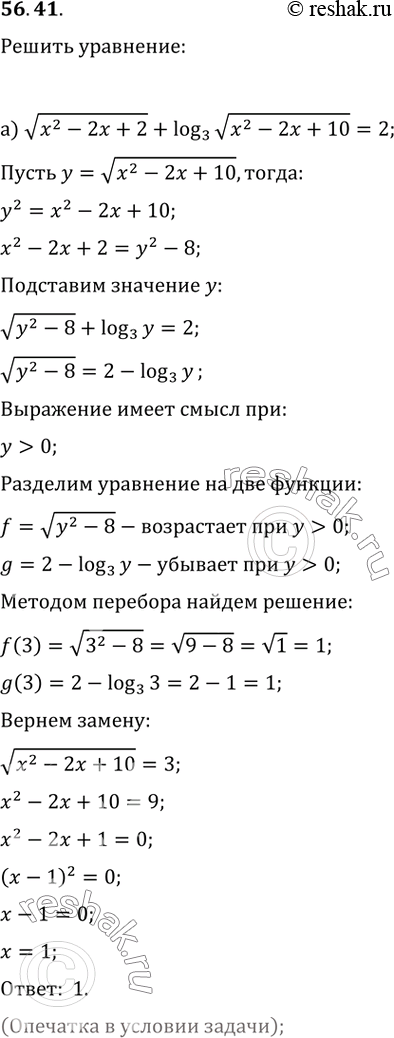 Изображение 56.41   а) корень(x^2 - 2x + 2) + log3 корень(x^3 - 2x + 10) = 2;  б) (x - 7)^6 + log5 корень(x^2 - 14x + 74) =...