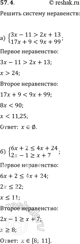 Изображение 57.4 Решите систему неравенств:  а) система  3x - 11 > 2х + 13,  17x + 9 < 9x + 99;  б) система  6х + 2 = х +...