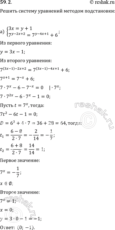 Изображение 59.2  а) система  Зх = у + 1,  7^(y - 2x + 2) = 7^(y - 4х + 1) + 6.  б) система  х = 2у,  log1/3 (2y + х) + log1/3 (x - y + 1) = log3 (1 / (y +...