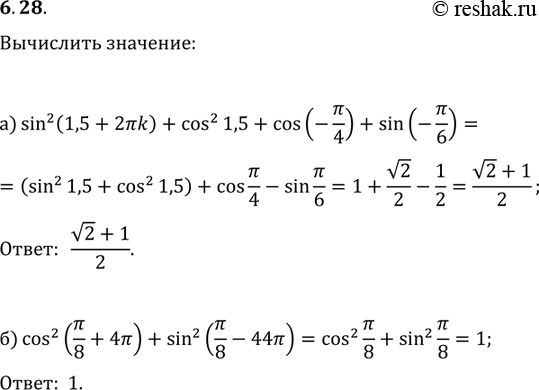Изображение 6.28   a) sin^2(1,5 + 2пиk) + cos^2 (1,5) + cos(- пи/4) + sin(- пи/6);  6) cos^2 (пи/8 + 4пи) + sin^2 (пи/8 -...