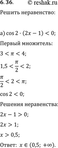 Изображение 6.36 Решите неравенство (относительно переменной x):  a) cos(2) * (2х - 1) < 0;   б) cos(3)cos(5) * (х2 - 4) <...