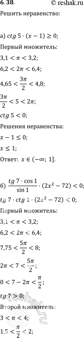 Изображение 6.38 Решите неравенство:  а) ctg(5) * (x - 1) >= 0;  б) (tg(7)cos(1))/sin(1) * (2x2-72) < 0;  в) (tg(2)sin(5)) * (7-5х) ...