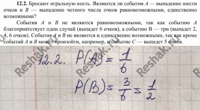 Изображение Упр.12.2 ГДЗ Никольский 10 класс