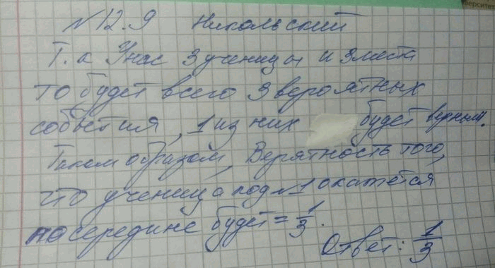 Изображение Упр.12.9 ГДЗ Никольский 10 класс