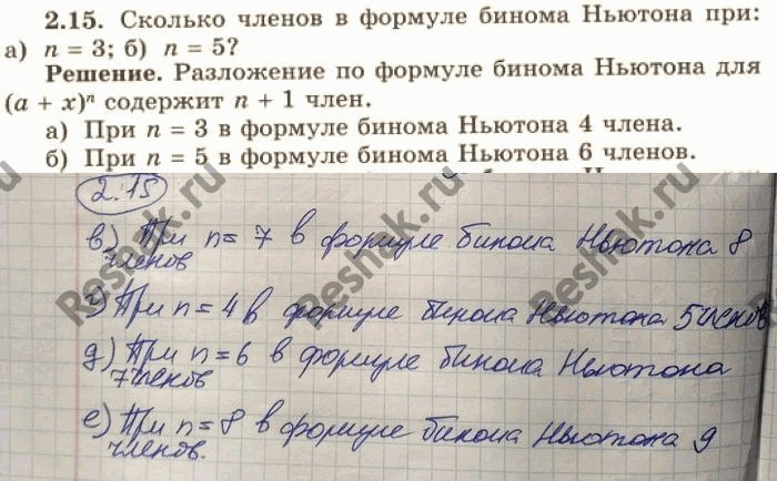Изображение Упр.2.15 ГДЗ Никольский 10 класс