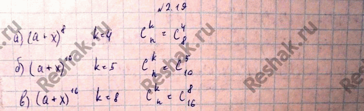 Изображение Упр.2.19 ГДЗ Никольский 10 класс