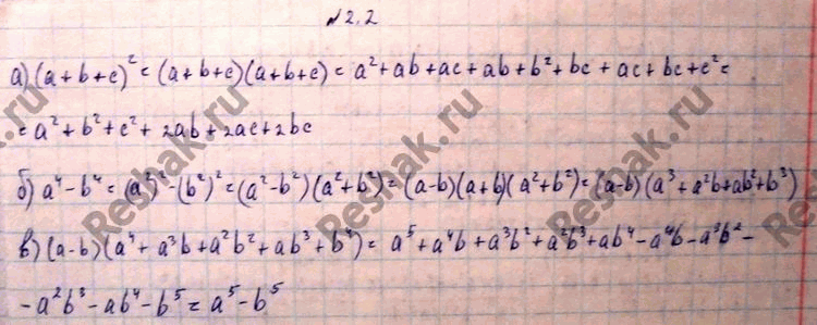 Изображение Упр.2.2 ГДЗ Никольский 10 класс