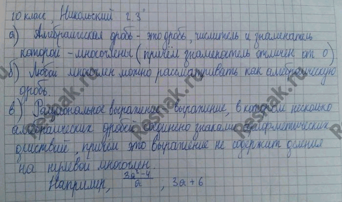 Изображение Упр.2.3 ГДЗ Никольский 10 класс