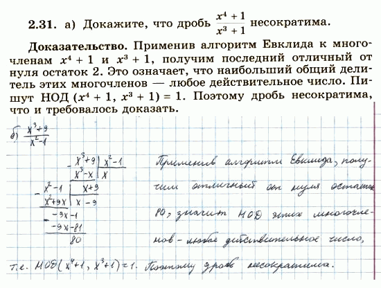 Изображение Упр.2.31 ГДЗ Никольский 10 класс