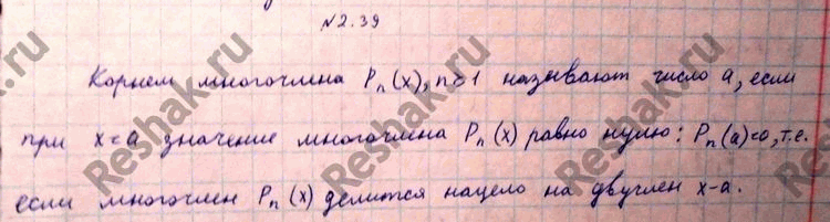 Изображение Упр.2.39 ГДЗ Никольский 10 класс