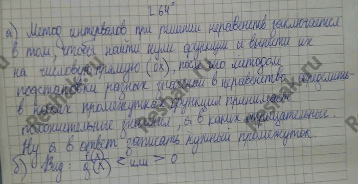 Изображение Упр.2.64 ГДЗ Никольский 10 класс