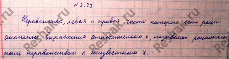 Изображение Упр.2.73 ГДЗ Никольский 10 класс