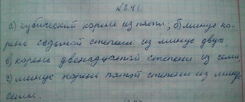 Изображение Упр.3.41 ГДЗ Никольский 10 класс