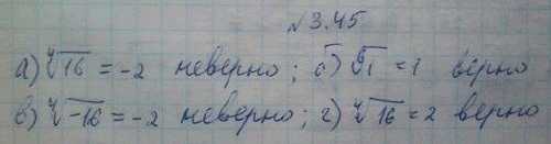 Изображение Упр.3.45 ГДЗ Никольский 10 класс