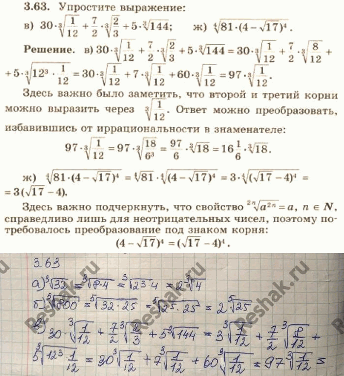 Изображение Упр.3.63 ГДЗ Никольский 10 класс