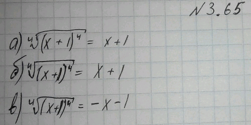 Изображение Упр.3.65 ГДЗ Никольский 10 класс
