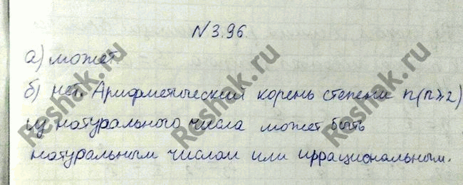 Изображение Упр.3.96 ГДЗ Никольский 10 класс