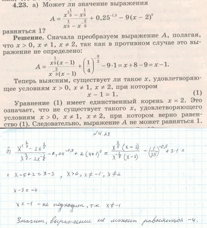 Изображение Упр.4.23 ГДЗ Никольский 10 класс