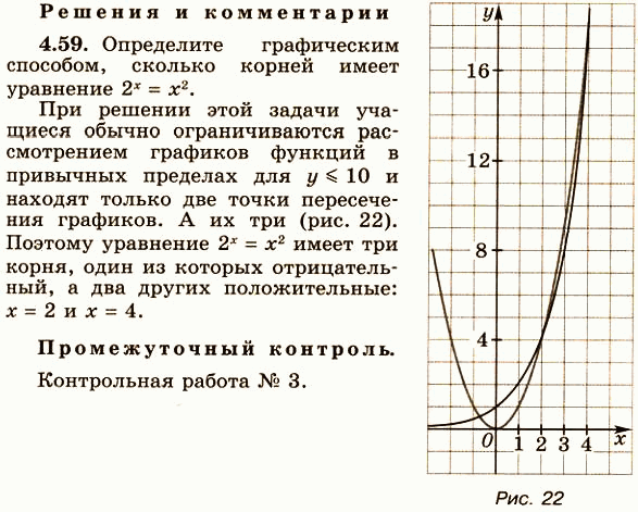 Изображение Упр.4.59 ГДЗ Никольский 10 класс