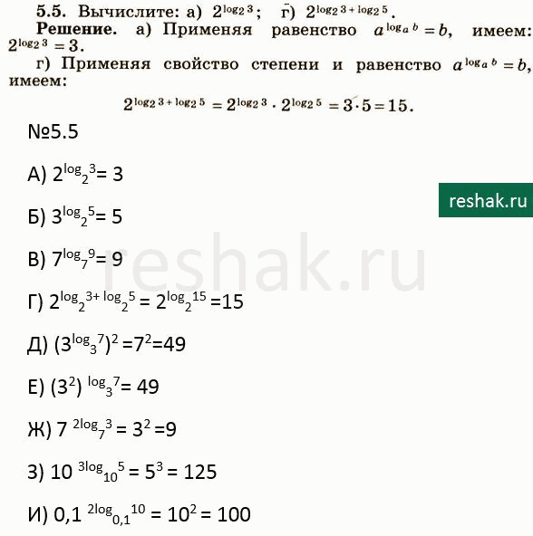 Изображение Упр.5.5 ГДЗ Никольский 10 класс