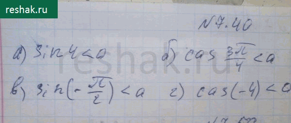 Изображение Упр.7.40 ГДЗ Никольский 10 класс