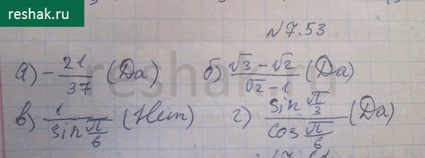 Изображение Упр.7.53 ГДЗ Никольский 10 класс