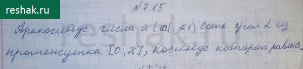Изображение Упр.7.85 ГДЗ Никольский 10 класс