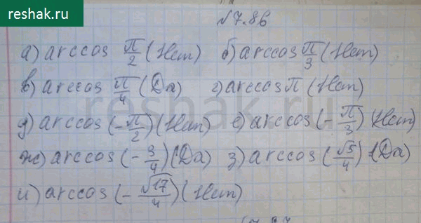 Изображение Упр.7.86 ГДЗ Никольский 10 класс