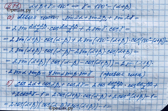 Изображение Упр.9.71 ГДЗ Никольский 10 класс