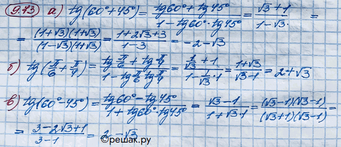Изображение Упр.9.73 ГДЗ Никольский 10 класс