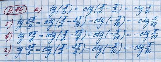 Изображение Упр.9.79 ГДЗ Никольский 10 класс