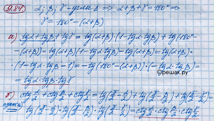 Изображение Упр.9.84 ГДЗ Никольский 10 класс