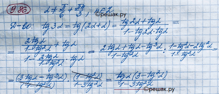 Изображение Упр.9.86 ГДЗ Никольский 10 класс