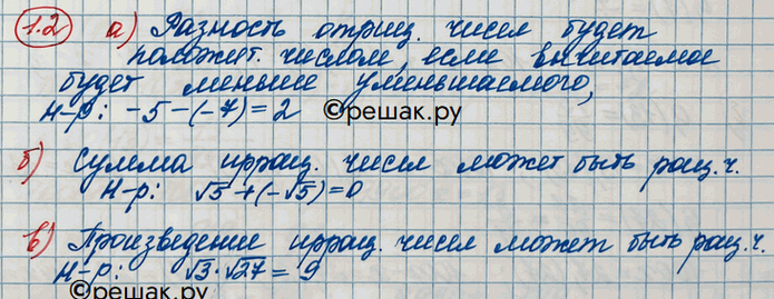 Изображение Упр.1.2 ГДЗ Никольский 10 класс