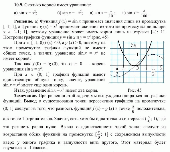 Изображение Упр.10.9 ГДЗ Никольский 10 класс