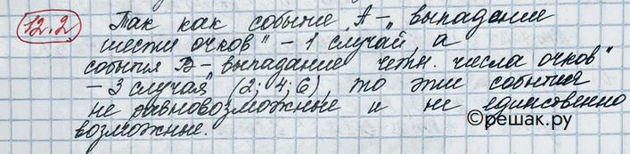 Изображение Упр.12.2 ГДЗ Никольский 10 класс