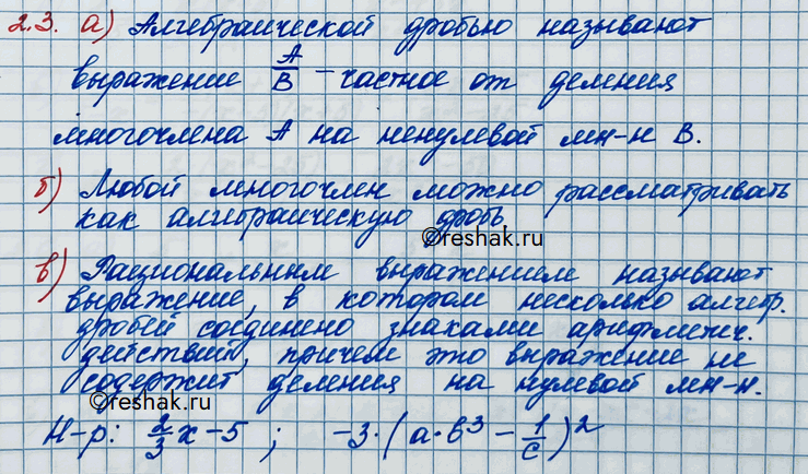 Изображение Упр.2.3 ГДЗ Никольский 10 класс